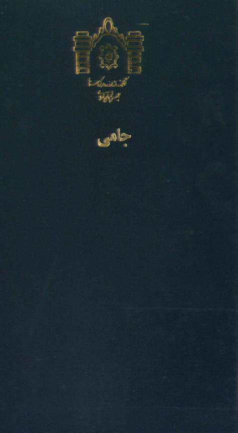 جامي