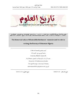 القِيمَةُ التَّارِيخِيَةُ لِمُذَكِرَاتِ خَيْرُ الدِّينِ بَرْبَرُوس
