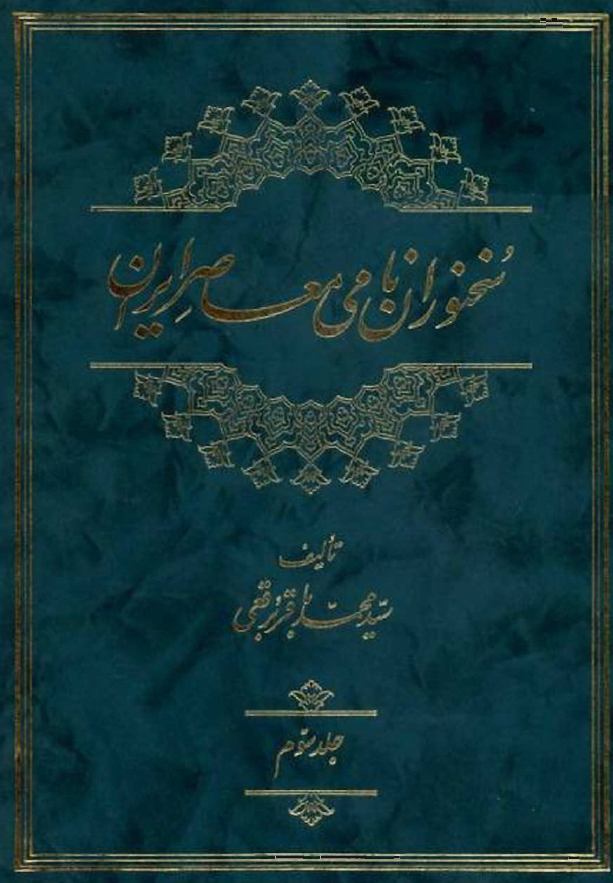 الرسائل المتفرقه فی الهیئه للمتقدمین و معاصری البیرونی 