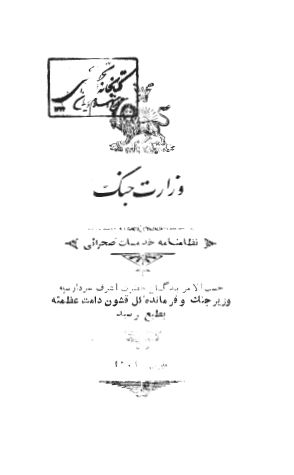 نظامنامه خدمات صحرائی