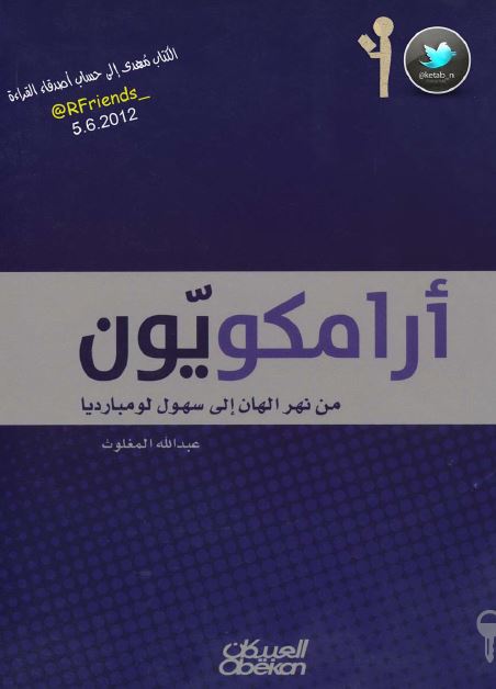 ارامکویون من نهر الهان الی سهول لومباردیا