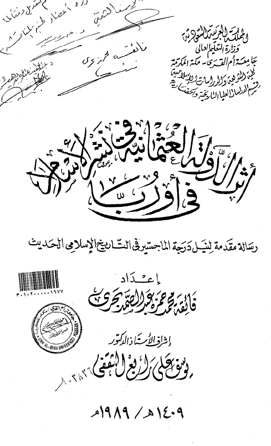 اثر الدوله العثمانیه فی نشر الاسلام فی اوربا (رساله الماجستیر)