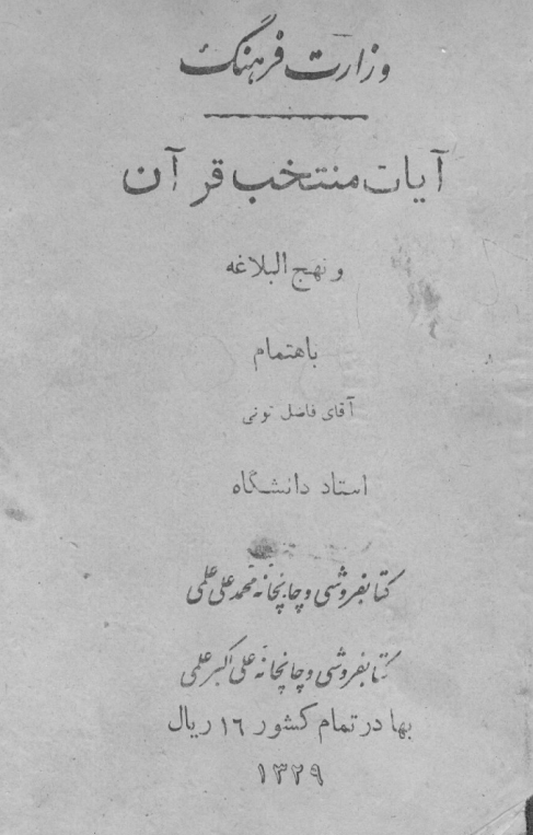آیات منتخب قرآن و نهج البلاغه
