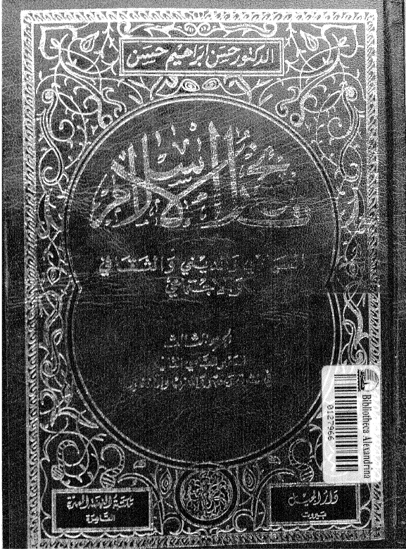 تاريخ الاسلام السياسي و الديني و الثقافي و الاجتماعي
