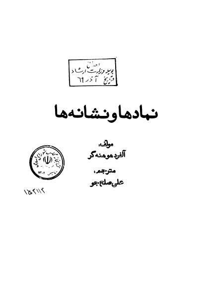 نمادها و نشانه ها