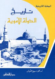 تاريخ الدولة الاموية