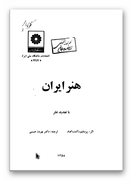 هنر ايران