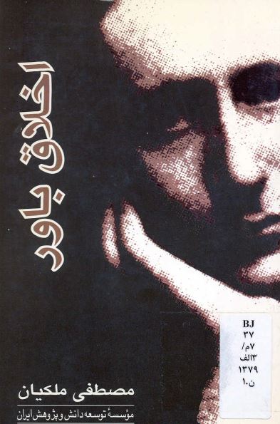 اخلاق باور