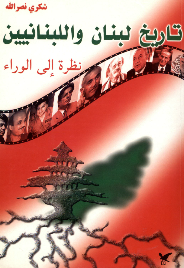 تاريخ لبنان و اللبنانيين؛ نظرة الي الوراء