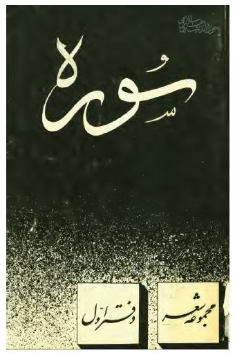 سوره جنگ 01 ­ مجموعه شعر