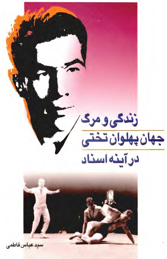 زندگي و مرگ ميرزا رضا کرماني