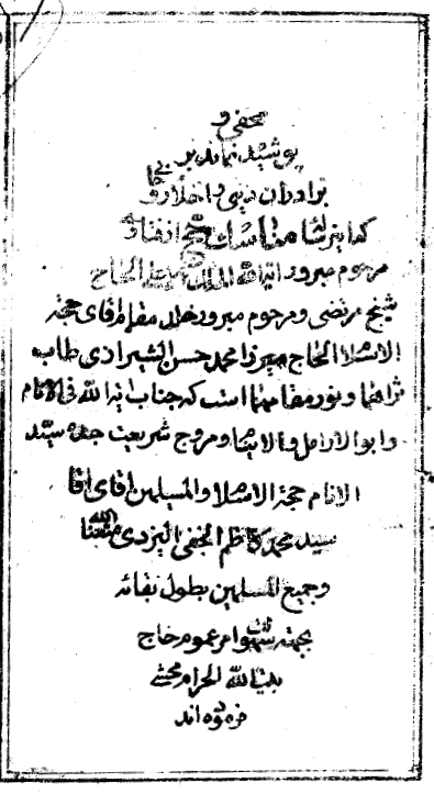 حاشيه مناسک حج انصاري