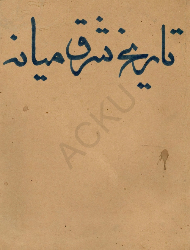 تاریخ شرق میانه