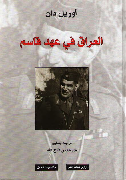 العراق فی عهد قاسم 