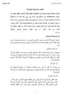 العناصر الزخرفية الاسلامية 