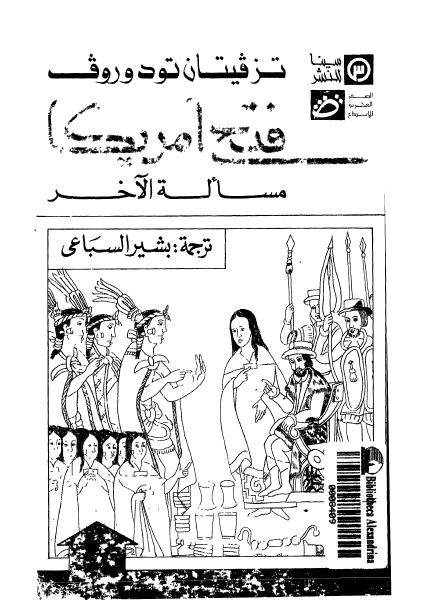 فتح آمریکا مساله الآخر 