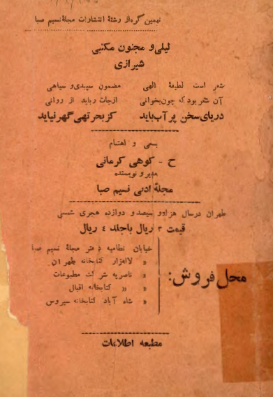 ليلي و مجنون