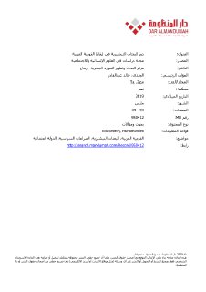 دور البعثات التبشيرية في القومية