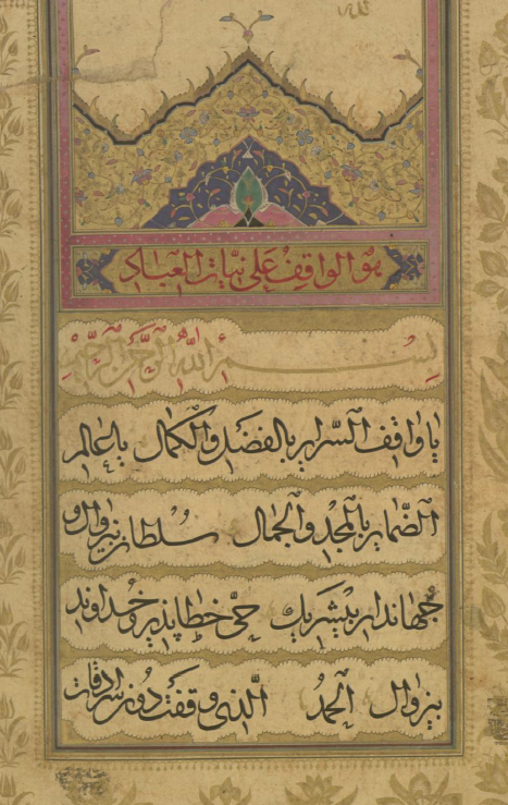 وقف نامه مدرسه امامیه اصفهان