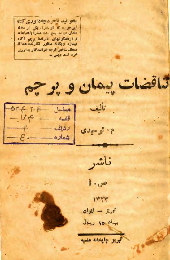تناقضات پیمان و پرچم
