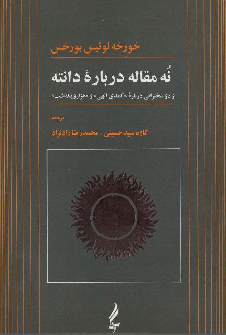 نه مقاله درباره دانته