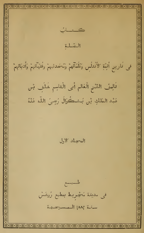 کتاب الصله فی تاریخ ائمه الاندلس و علمائهم و محدثیهم و فقهائهم و ادبائهم