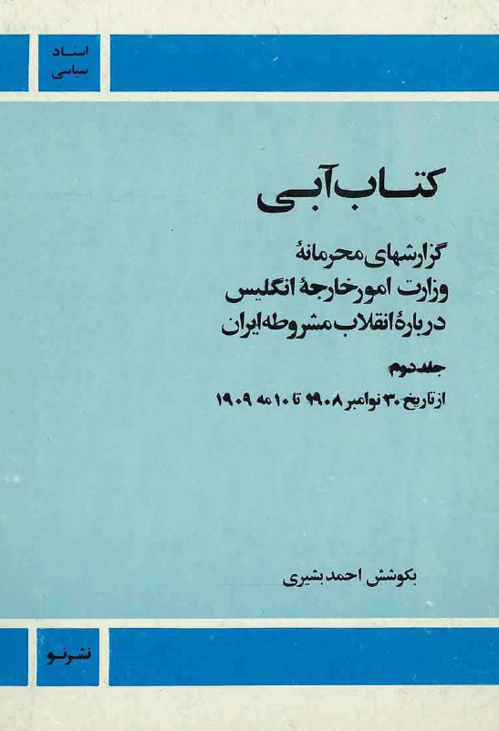 کتاب آبي