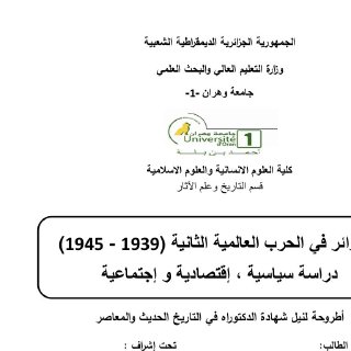 الجزائر في الحرب العالمية الثانية 1939 1945