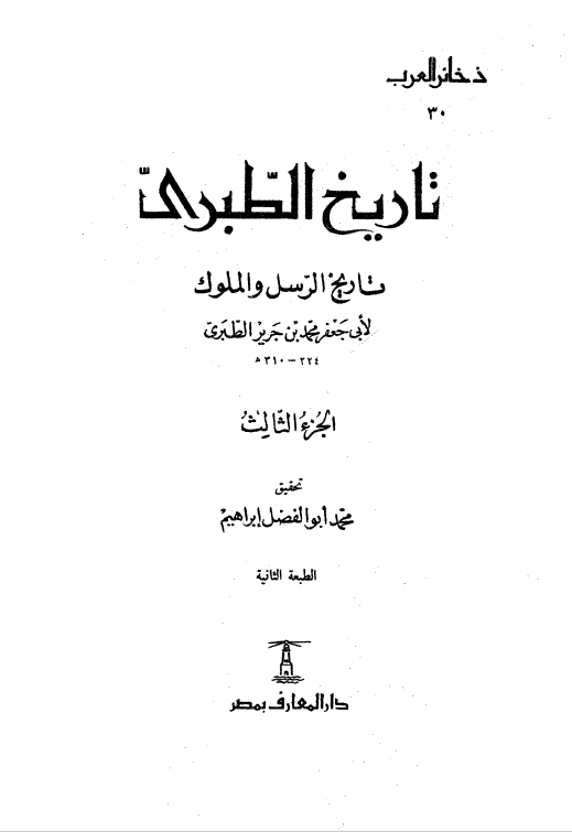 تاريخ الطبري