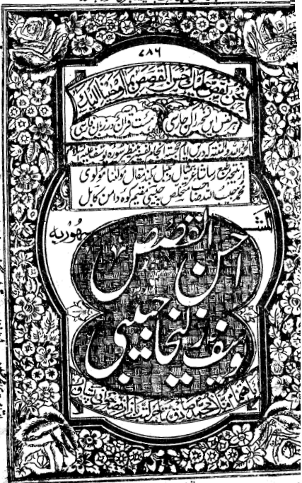 احسن القصص (یوسف و زلیخا حبیبی)