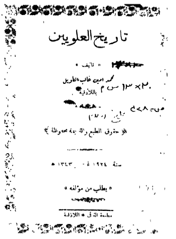 تاریخ العلویین