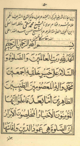 الاجازة لعمدة العلماء السيّد نثارحسين صاحب