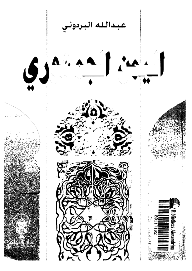 الیمن الجمهوری