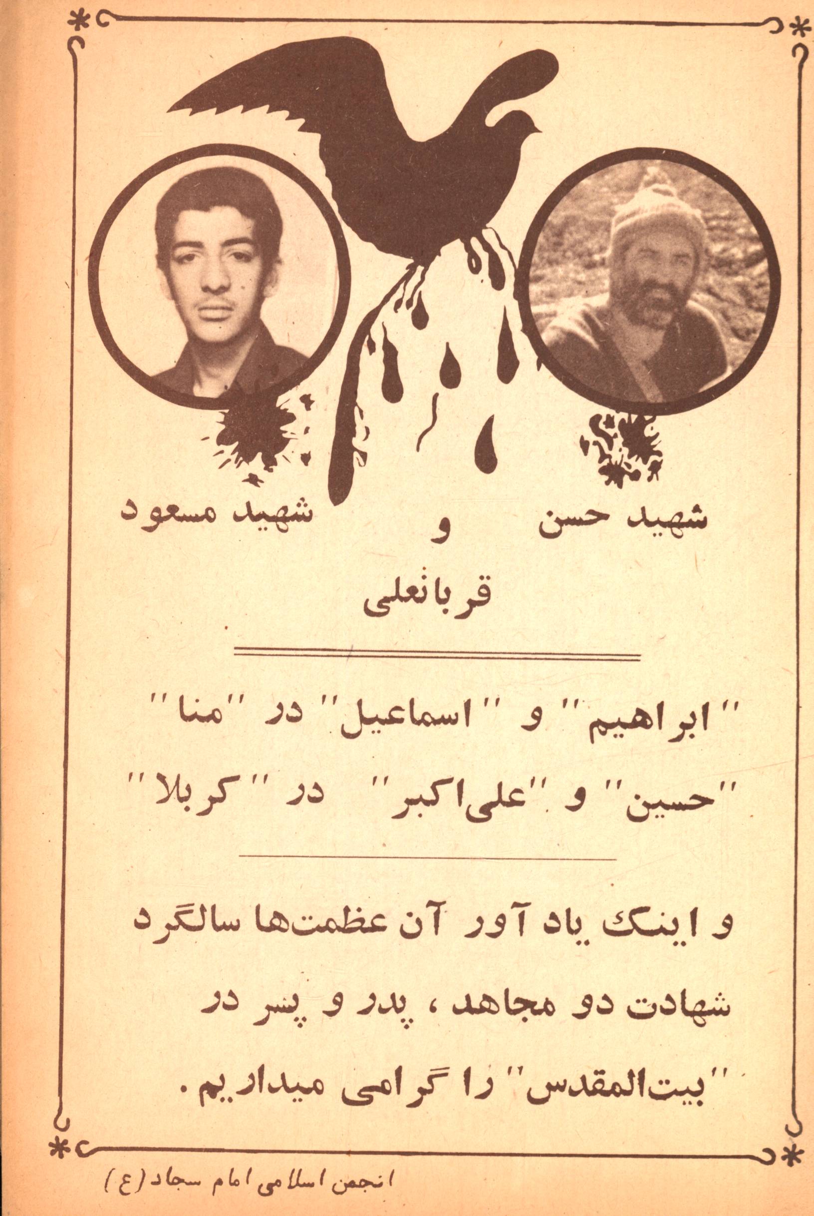 شهید حسن و شهید مسعود قربانعلی