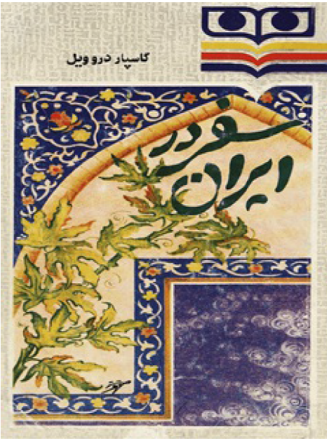 سفر در ايران