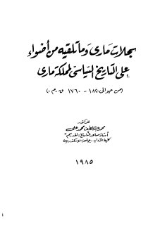 التاريخ السياسي لمملكة ماري  