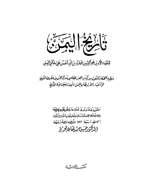 تاريخ اليمن