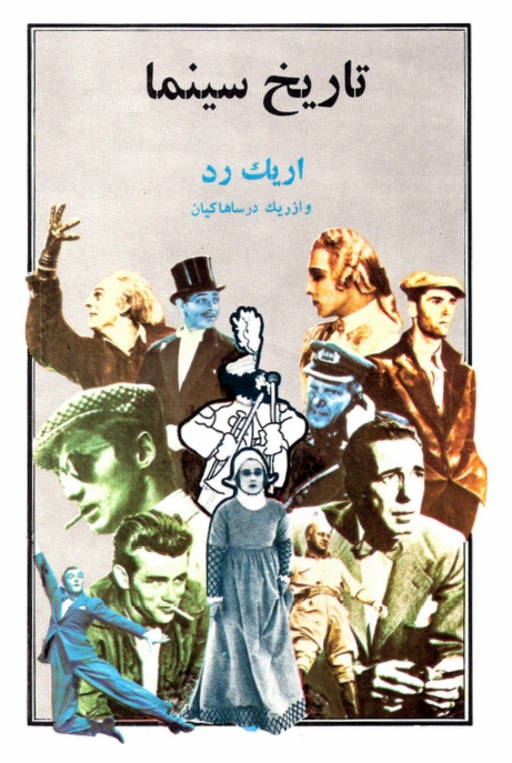 تاریخ سینما