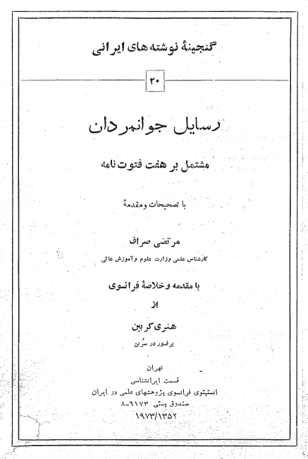 رسایل جوانمردان مشتمل بر هفت فتوت نامه