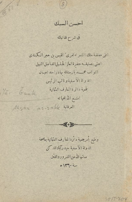 احسن السبک في شرح قفانبک (شرح معلقه امريء القيس الکندي)