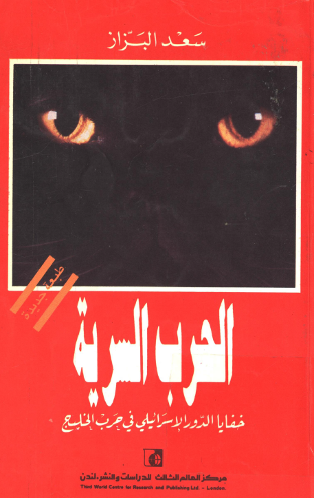 الحرب السريه