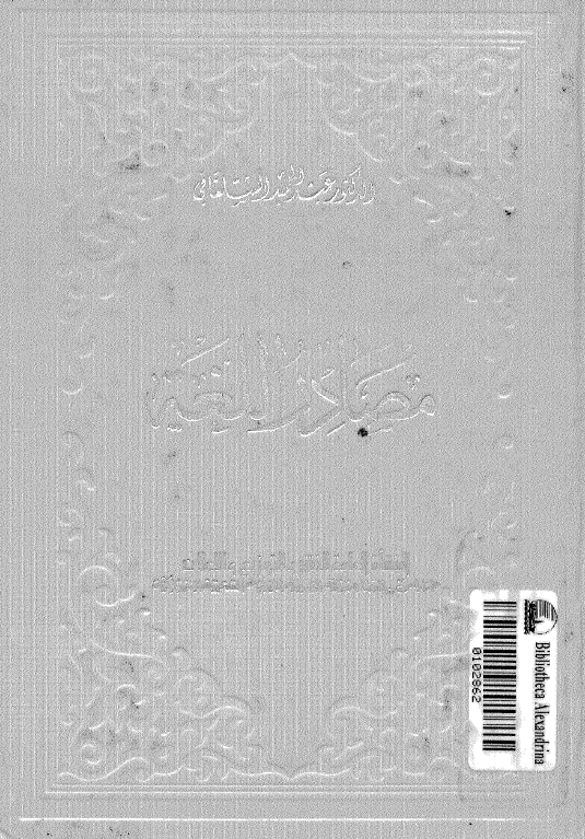 مصادر اللغه