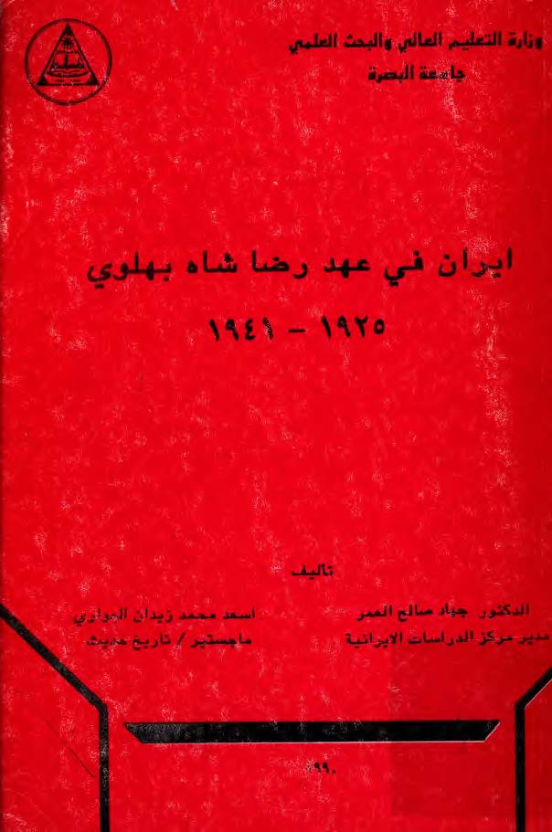 ايران في عهد رضا شاه بهلوي