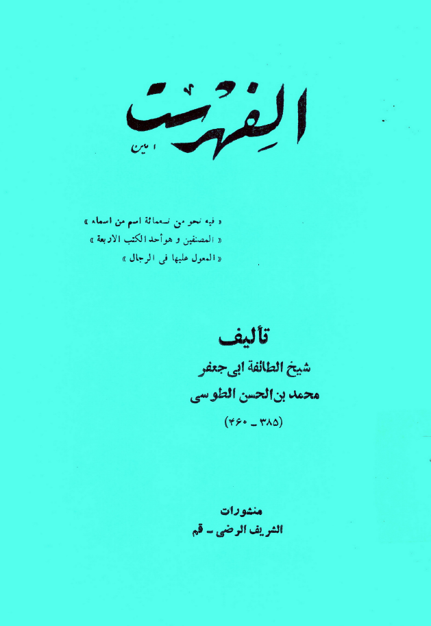الفهرست