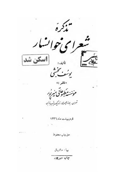 تذکره شعرای خوانسار