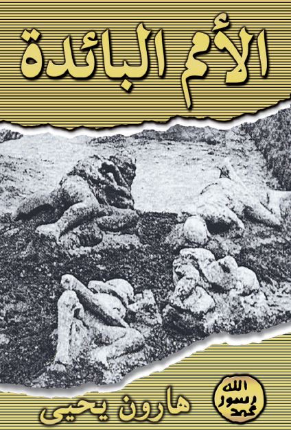 الامم البائده