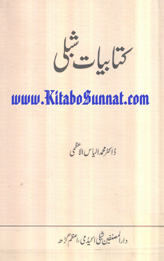 کتابیات شبلی