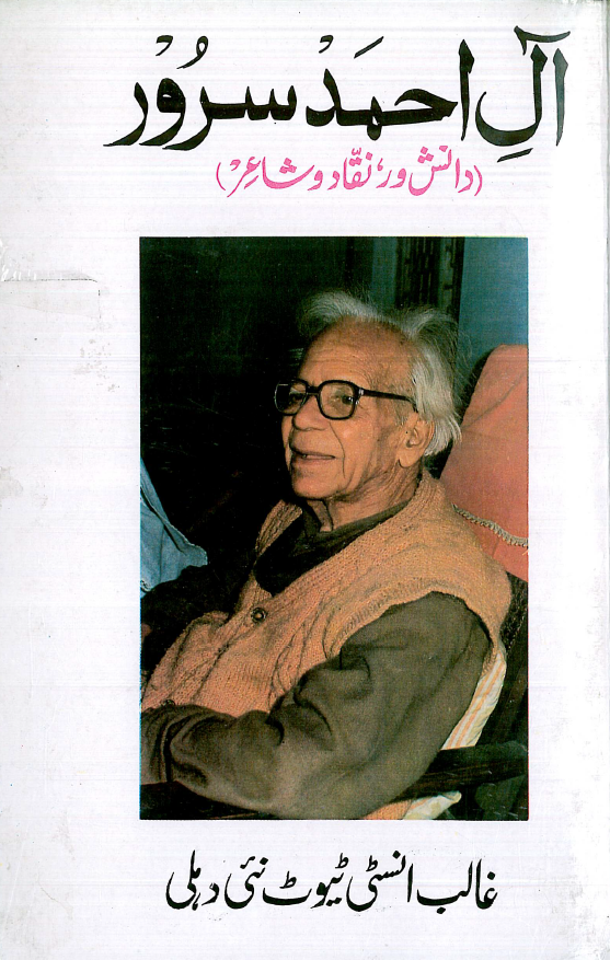 آل احمد سرور (دانش ور، نقاد و شاعر)