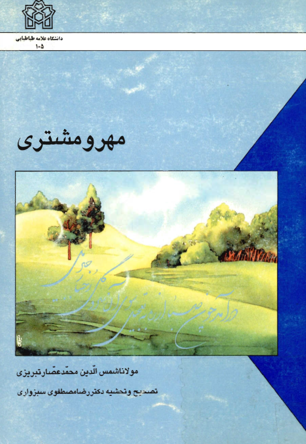 مهر و مشتری