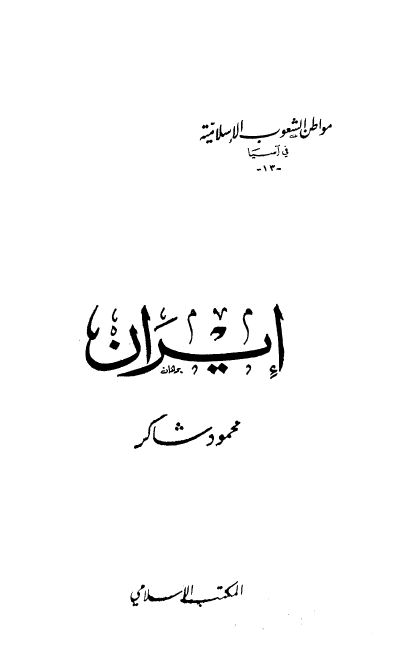 ایران